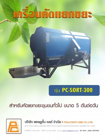PC-SORT-300_Page_1
